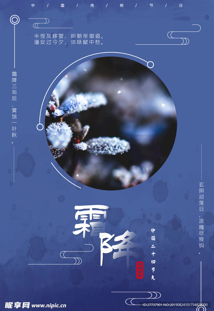 降霜