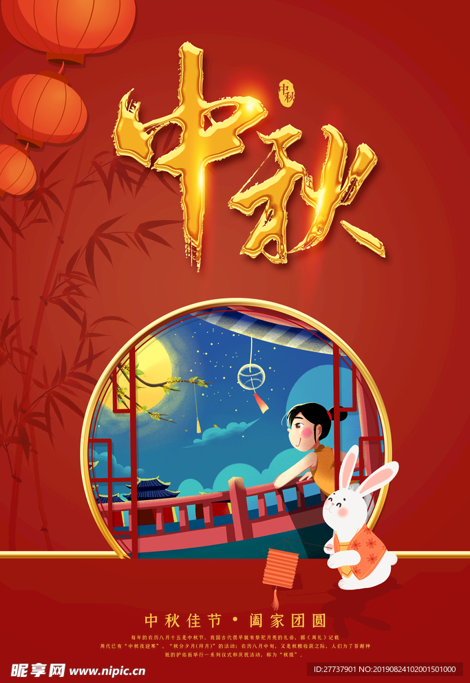 中秋节