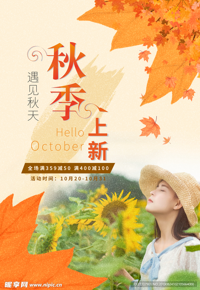 秋季上新