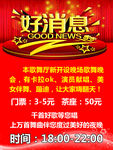 好消息海报