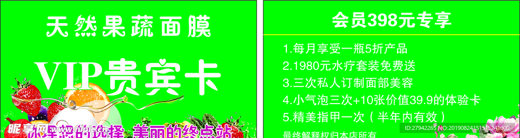 果蔬VIP卡