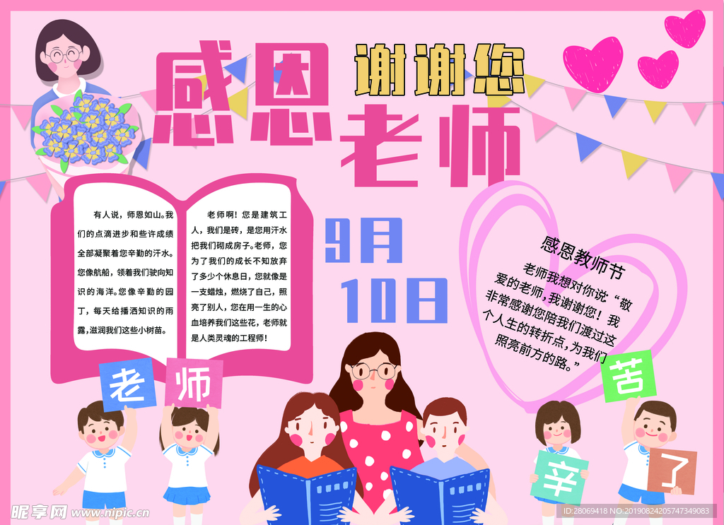 教师节手抄报