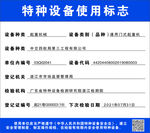 特种设备使用标志