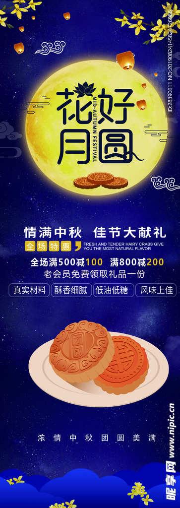 中秋节