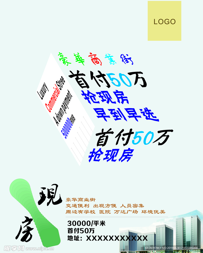 房地产宣传