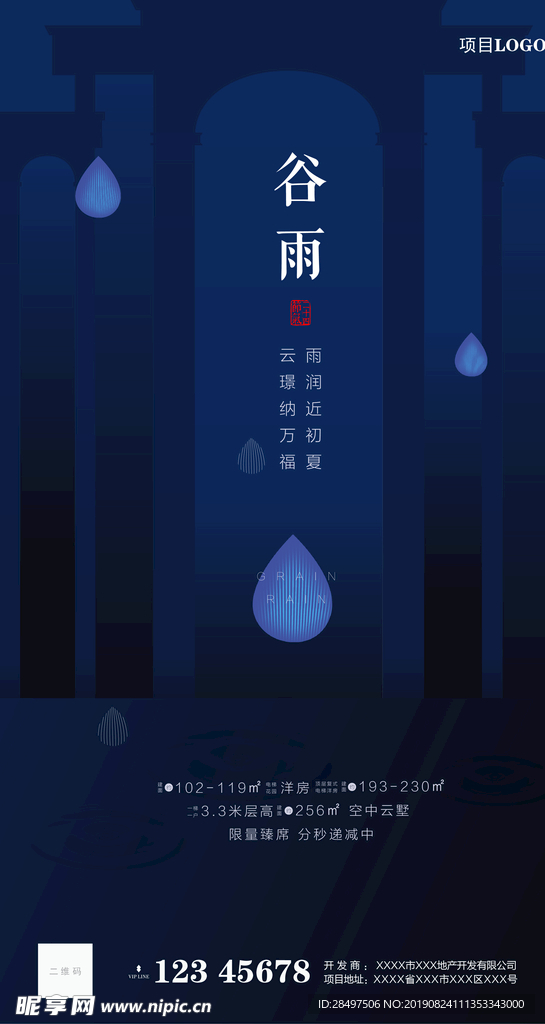 谷雨