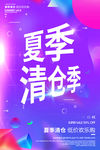 夏季清仓