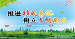 移风易俗