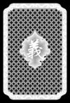 義字 背面