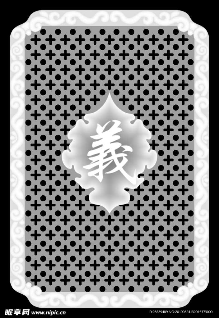 義字 背面