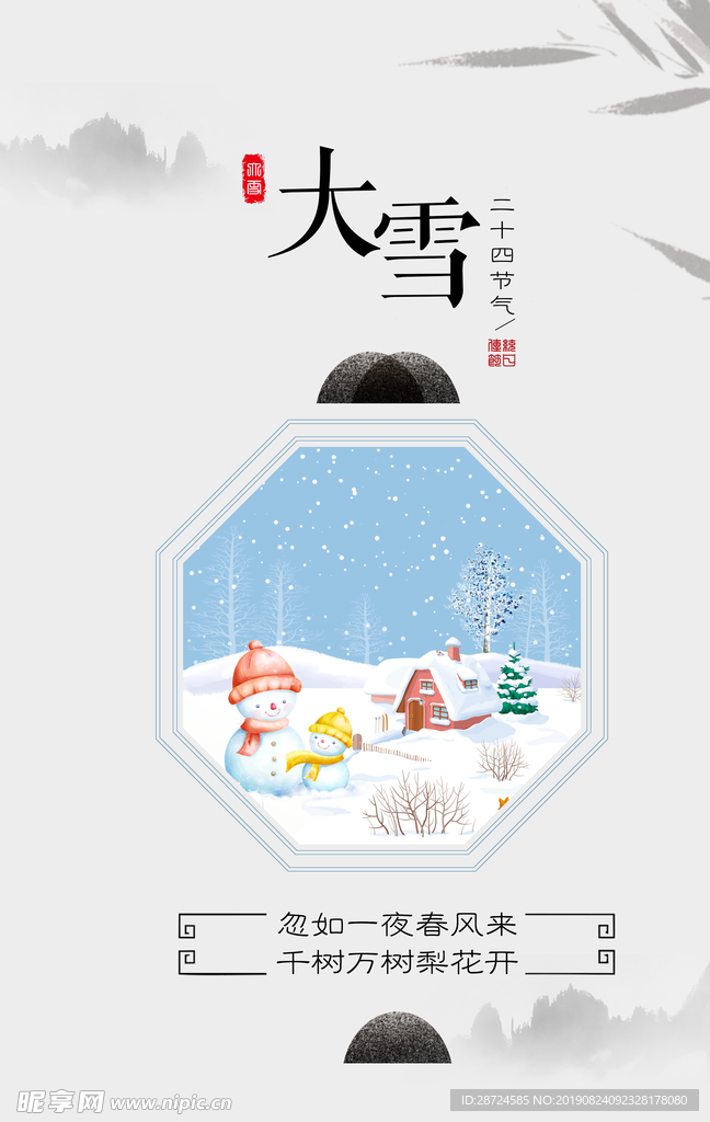 24节气 大雪