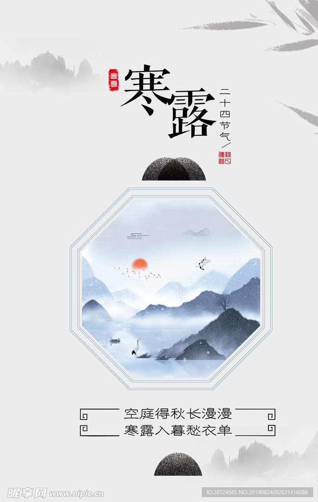 24节气 寒露