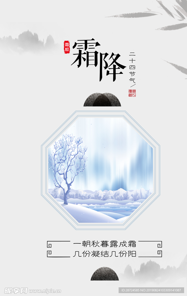24节气 霜降
