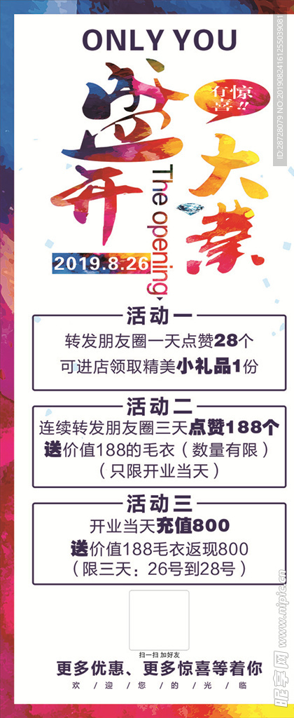 盛大开业