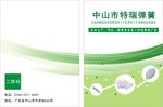 企业画册封面绿色高级封面高档封