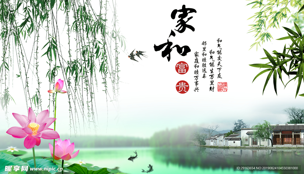 家和富贵