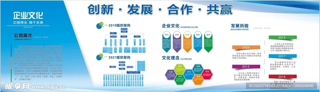 企业文化墙