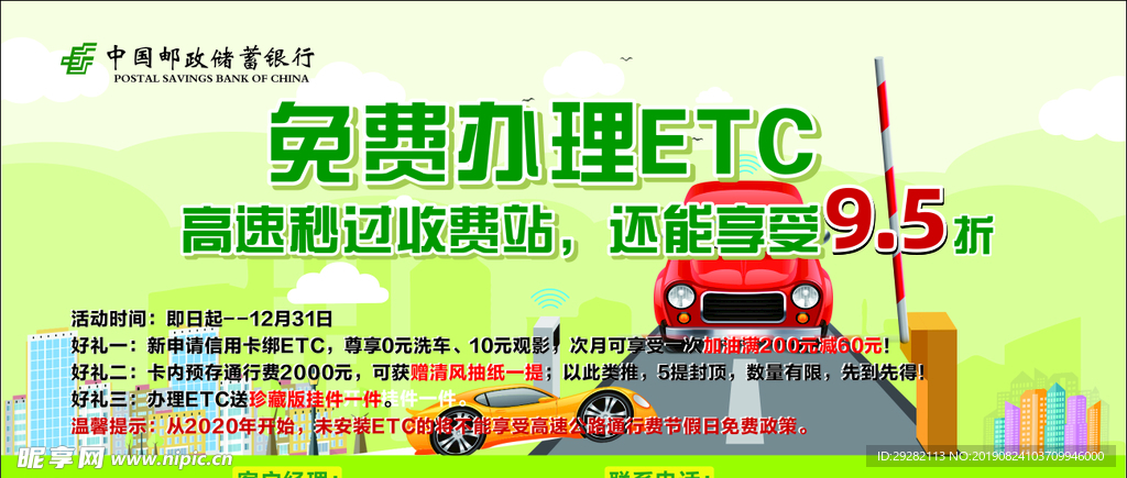 免费办理ETC CET停车卡