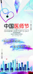展架  中国医师节 医师