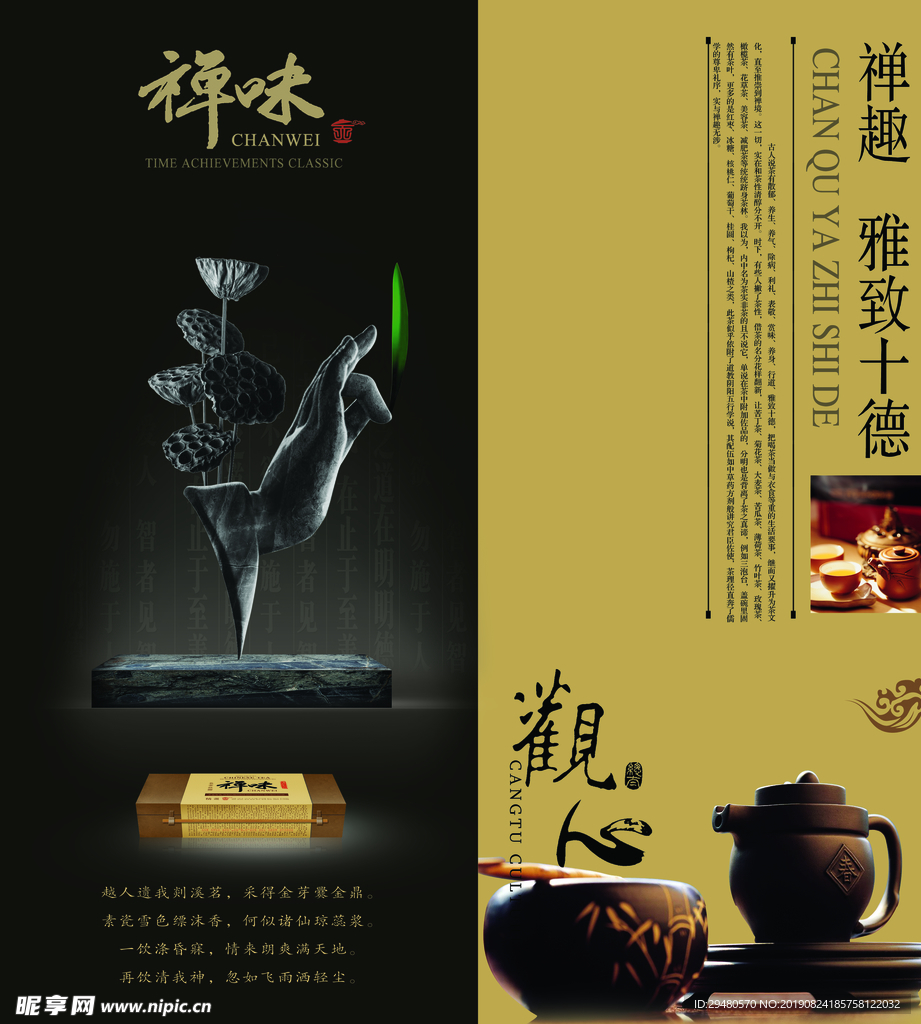 中国风茶