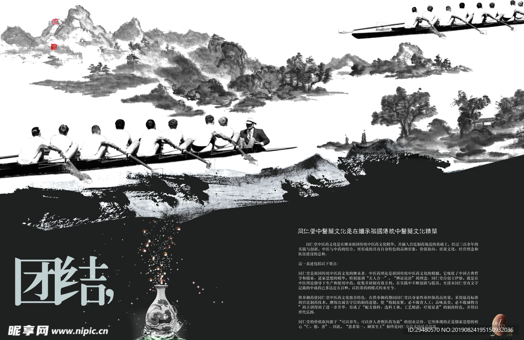 团结