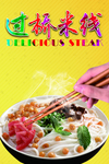 过桥米线
