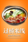 过桥米线