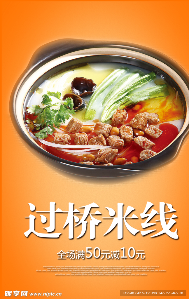 过桥米线