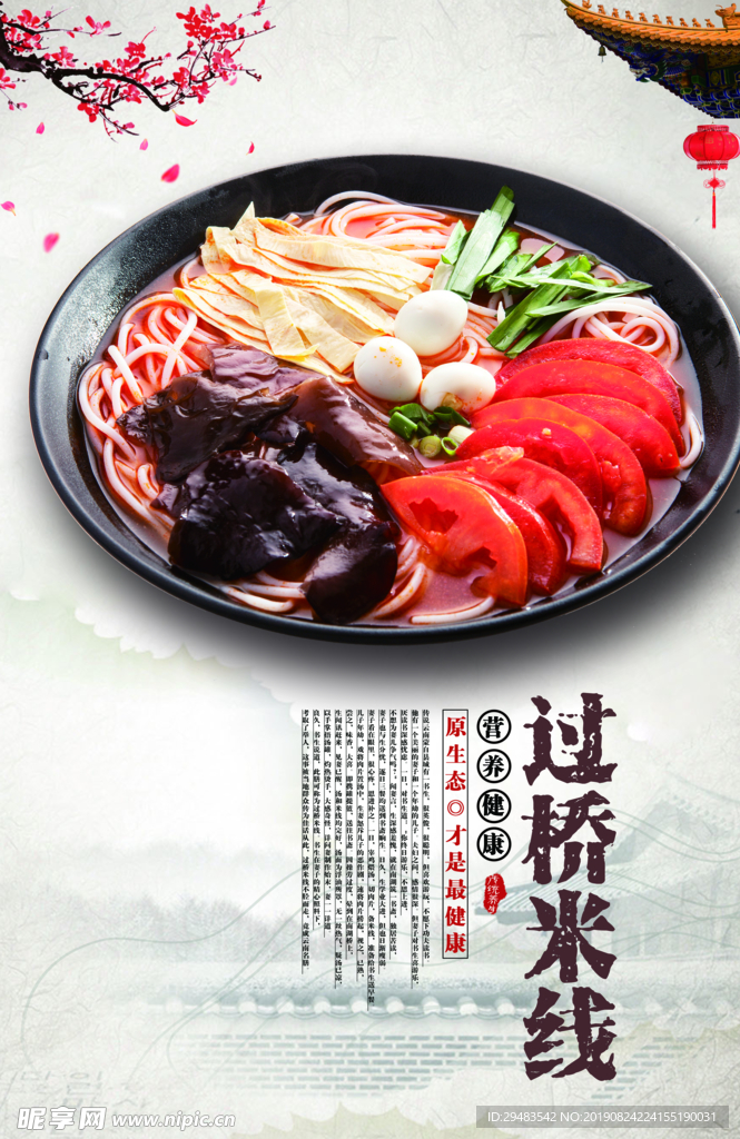 过桥米线