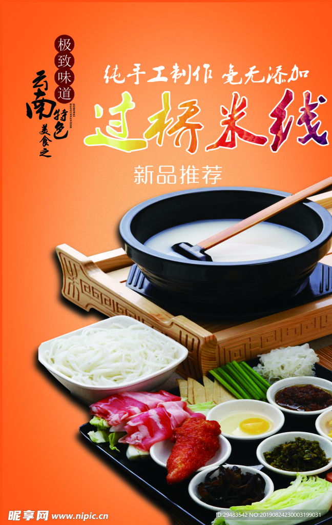 过桥米线