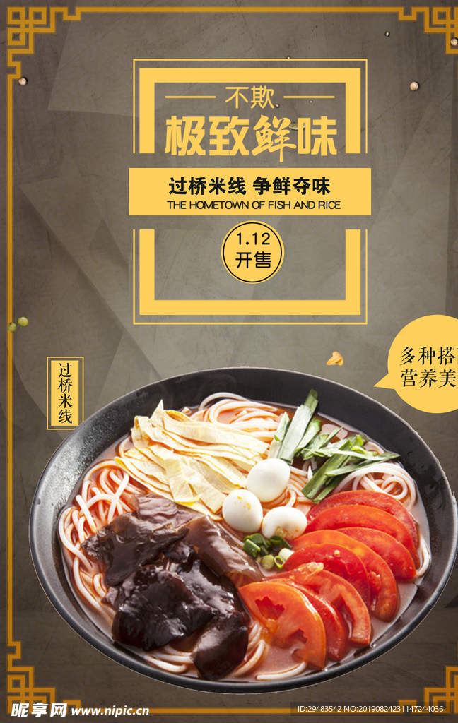 过桥米线