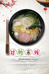 过桥米线