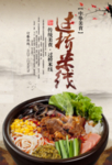 过桥米线