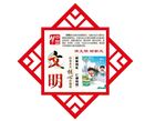 文明