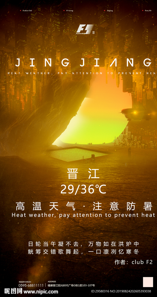 高温天气注意防暑