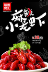 小龙虾海报