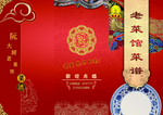 菜谱