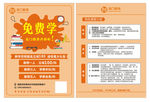 龙门尚学单页