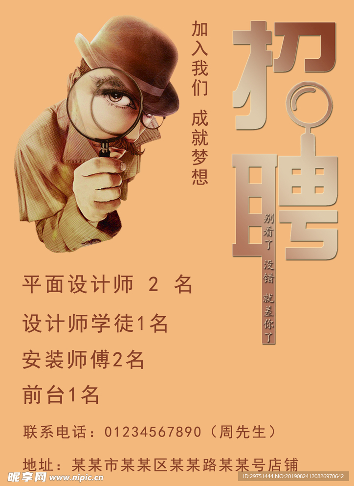 招聘