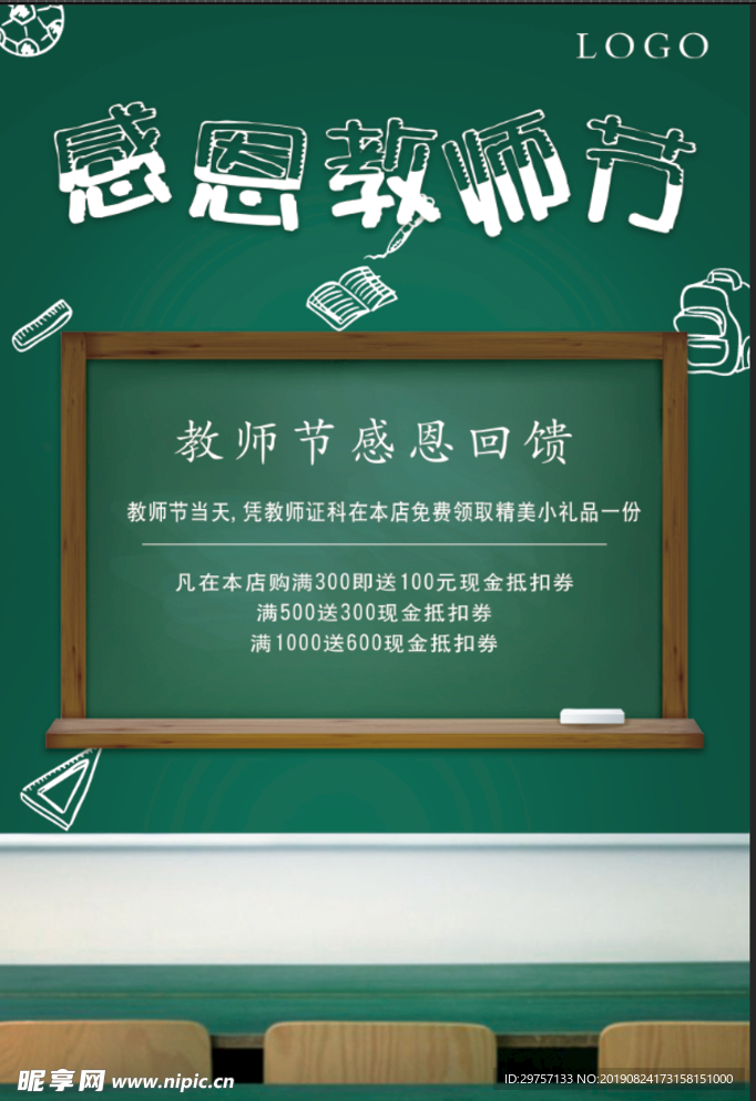 感恩教师节
