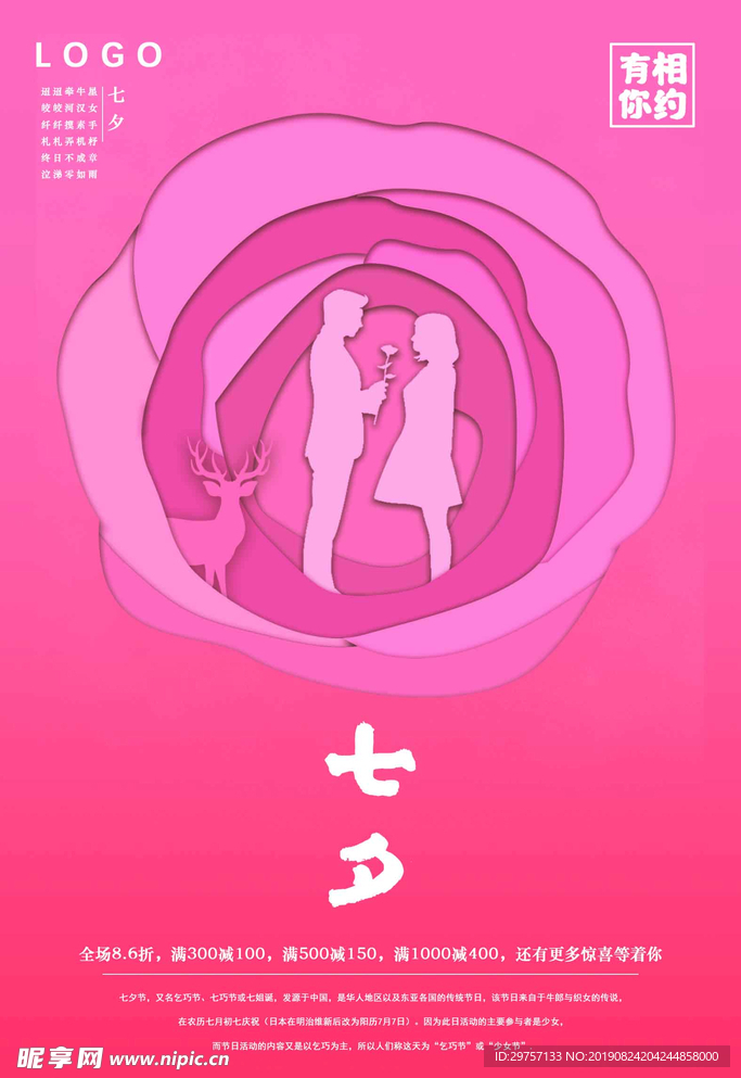 七夕