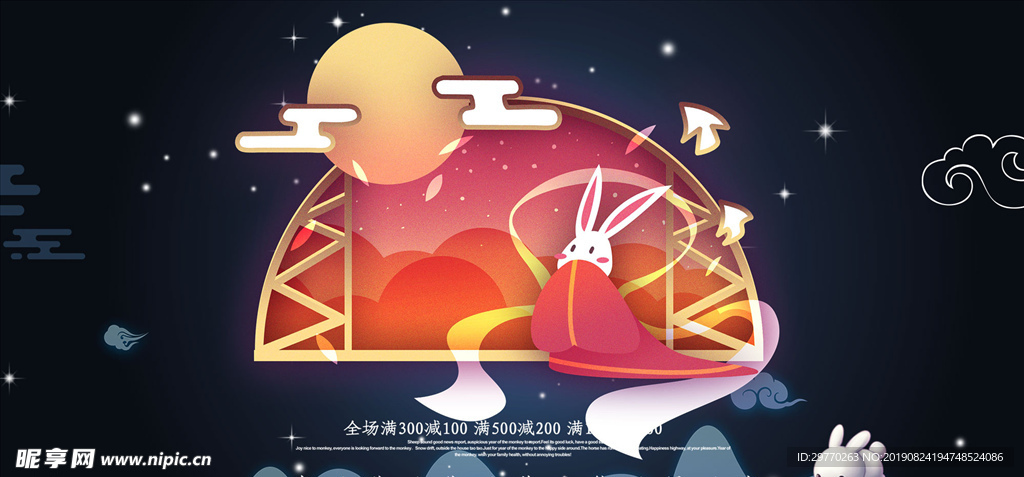 中秋节