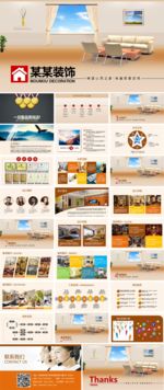 公司简介PPT