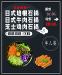 石锅海报