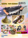 吃鱼海报