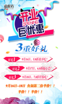 开业海报