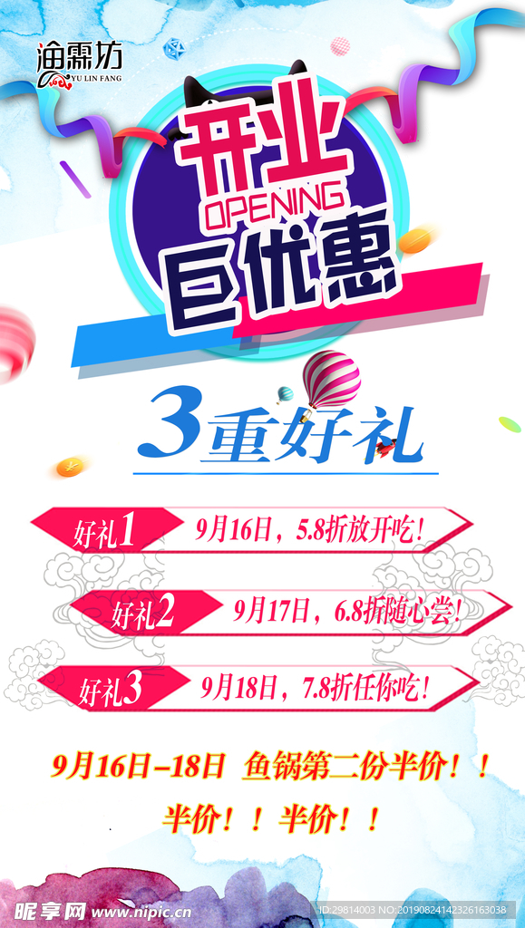 开业海报