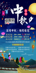 中秋打折海报
