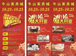 家具海报