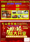 开业家具海报